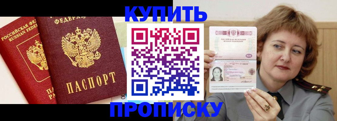 временная прописка в Боготоле