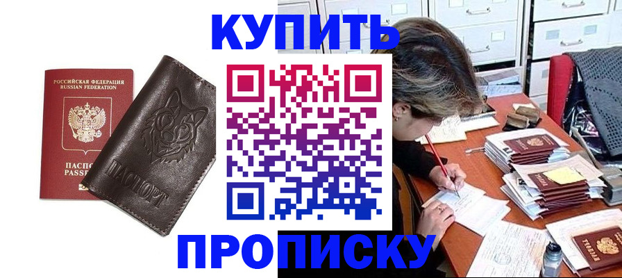 временная регистрация в квартире в Боготоле