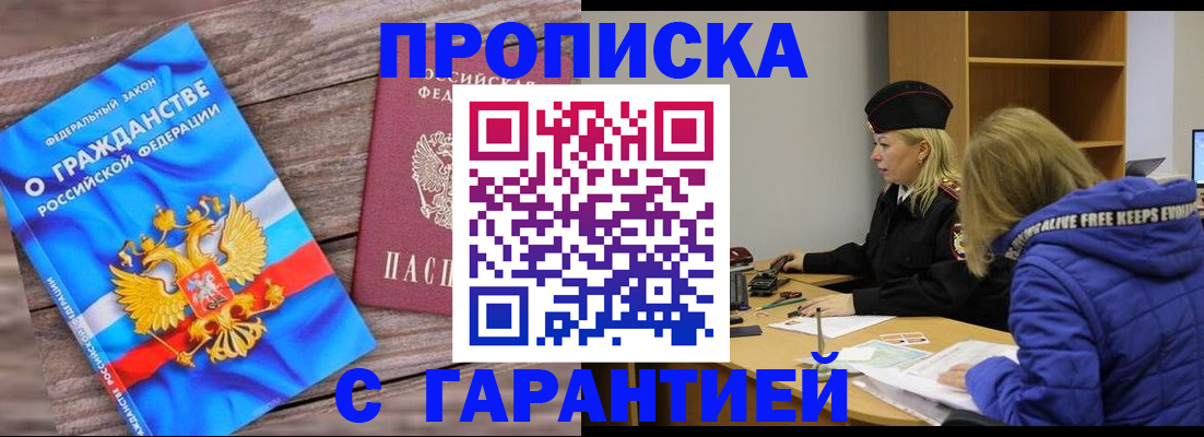 временная регистрация гарантия в Боготоле